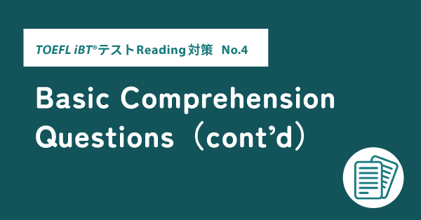 第13回 Reading対策 Basic Comprehension Questions（cont'd）