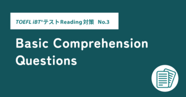 第12回 Reading対策 Basic Comprehension Questions