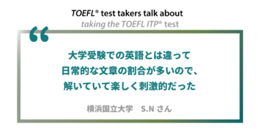 第18回《ペーパー版》TOEFL ITP®テスト受験者の声 横浜国立大学 S.Nさん