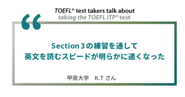 第28回《デジタル版》TOEFL ITP®テスト受験者の声 | 甲南大学 K.Tさん