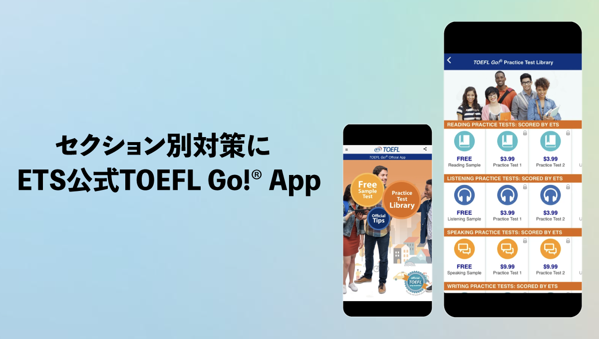 第5回 スマホでtoeflの勉強ができるtoefl Go アプリを徹底解説 Toefl テストミニアドバイス Toefl Web Magazine