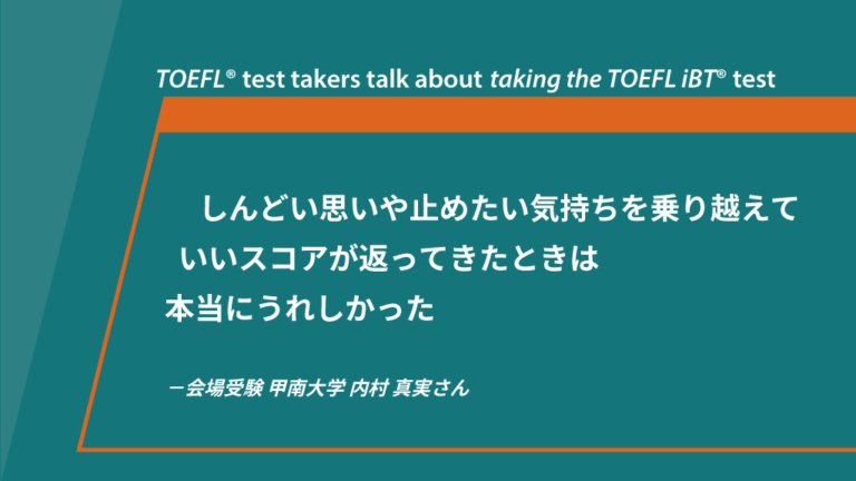 TOEFL iBTテスト体験談