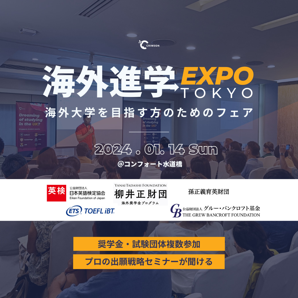 水道橋 Crimson Education主催の海外進学EXPO TOKYO